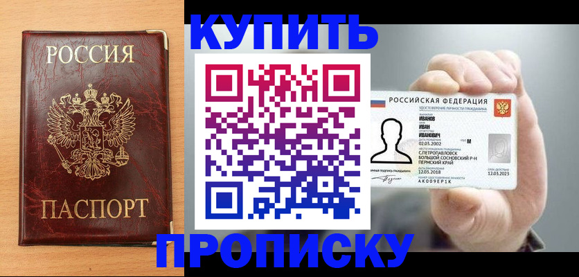 прописка от собственника в Полярных Зорях