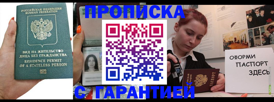 прописка в квартире в Полярных Зорях